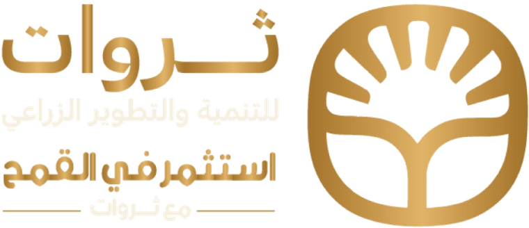 ثروات للتنمية والتطوير الزراعي · استثمر في القمح مع ثروات
